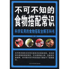 不可不知的食物搭配常识