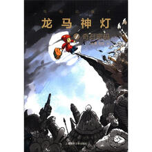电视动画版系列·龙马神灯(1):奇石密码