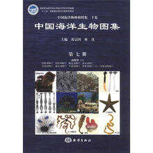 中国海洋生物图集(第7册)