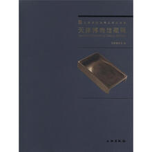 天津博物馆精品系列图集:天津博物馆藏砚