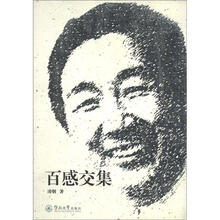 百感交集