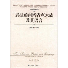 老挝琅南塔省克木族及其语言