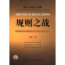 规则之战（标准是个好东西）