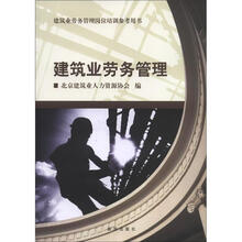 建筑业劳务管理