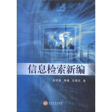 信息检索新编