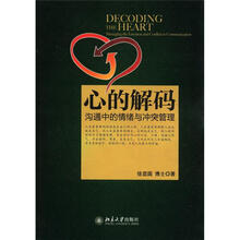 心的解码：沟通中的情绪与冲突管理