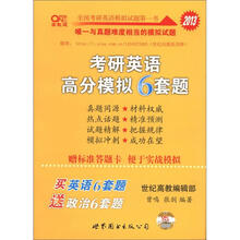 2013考研英语高分模拟六套题