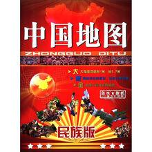 2012中国地图（民族版）