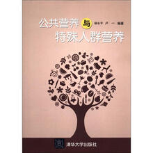 公共营养与特殊人群营养