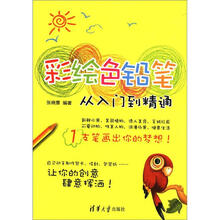 彩绘色铅笔从入门到精通