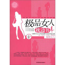 极品女人枕边书