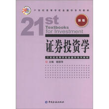 证券投资学