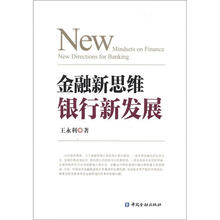 金融新思维、银行新发展（8200加锁）