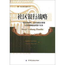 社区银行战略