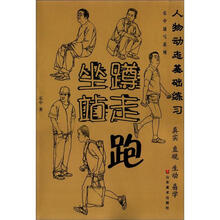 乐中速写系列·人物动态基础练习:坐、蹲、站、走、跑