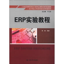 ERP 实验教程