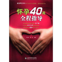 怀孕40周全程指导
