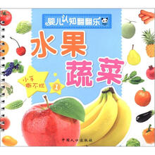 婴儿认知翻翻乐：水果蔬菜