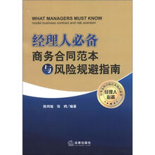 经理人必备商务合同范本与风险规避指南