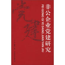 非公企业党建研究
