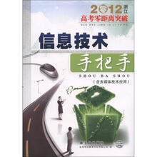 2012浙江高考零距离突破:信息技术(手把手)(含多媒体技术应用)