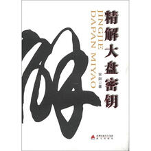 精解大盘密钥