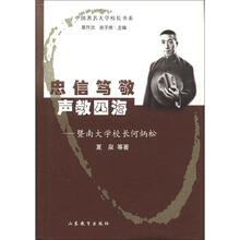 暨南大学校长何炳松