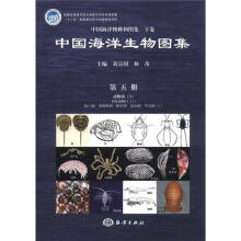 中国海洋生物图集（第5册）