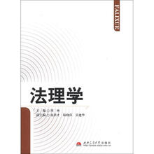 法理学