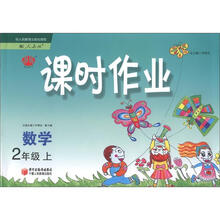 数学(2上配人教版)/课时作业