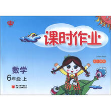 数学(6上北S国标)/课时作业