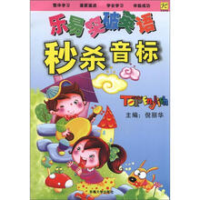 秒杀音标（附光盘）/乐易突破英语