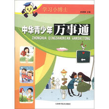 中华青少年万事通/学习小博士