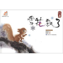 雪花飘了/中式童话绘本