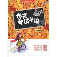 张成新老师教你写作文（作文考试秘诀）/小学生作文指导丛书