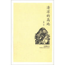 在新疆丛书：清凉的高地