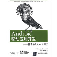 Android移动应用开发：基于Adobe AIR