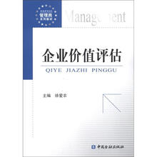 企业价值评估