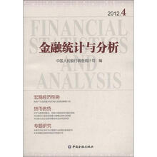 金融统计与分析2012-4