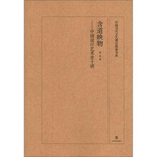 中国当代文艺理论探索书系·含道映物：中国设计艺术史十讲