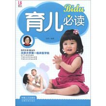 育儿必读