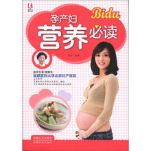 孕产妇营养必读