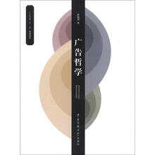 广告哲学