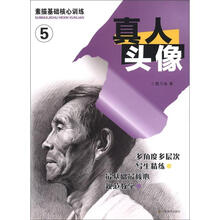 素描基础核心训练(5):真人头像