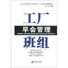 工厂班组早会管理