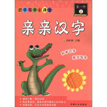 亲亲汉字第一阶（上）