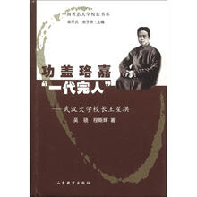 武汉大学校长王星拱