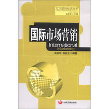 北大国际经贸丛书：国际市场营销