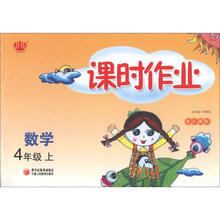 数学(4上北S国标)/课时作业