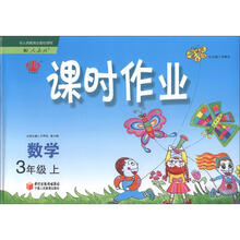 数学(3上配人教版)/课时作业